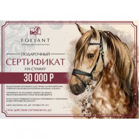 30 000 рублей